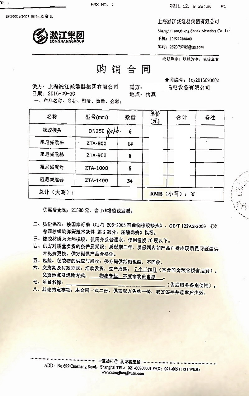 【青岛能源热电项目案例】阻尼香蕉视频成年人合同扫描件