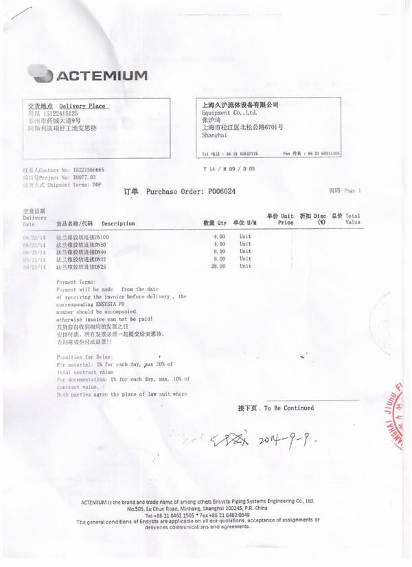阿斯利康药业工厂2014年9月23日采用上海香蕉视频污版橡胶接头 阿斯利康药业橡胶接头,阿斯利康药厂橡胶接头,阿斯利康药业工厂橡胶接头