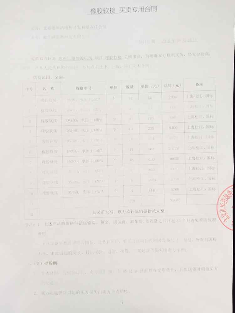 【苏州姑苏金茂府项目】采用上海香蕉视频污版橡胶接头