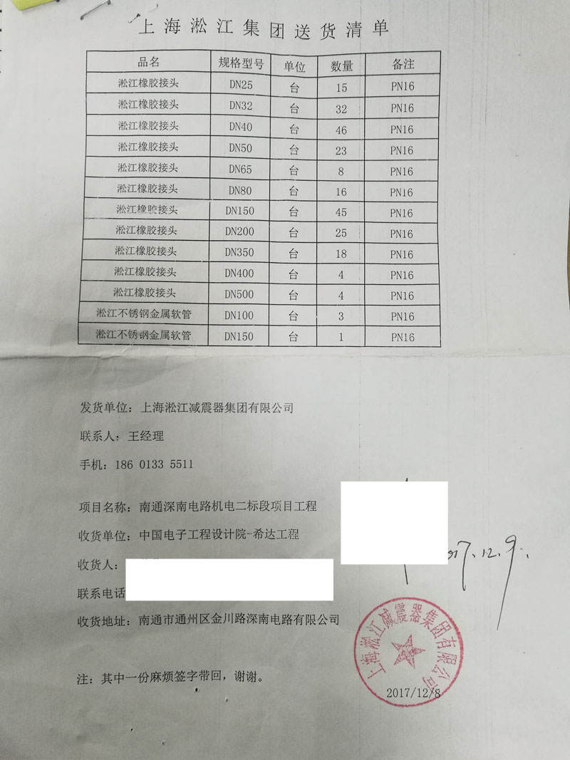 【南通深南电路机电二标段】香蕉视频污版橡胶接头合同